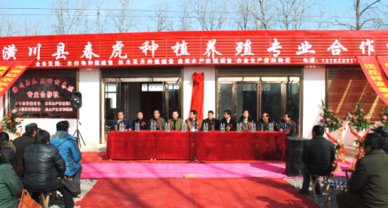 河南省潢川县春虎养殖种植专业合作社正式揭牌开业