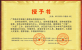 授予广西梧州市银泰六堡茶业公司为中华产品网副会长单位